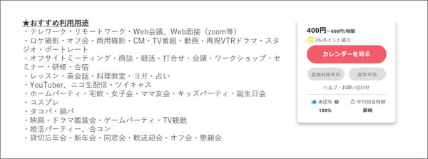 おすすめの利用用途