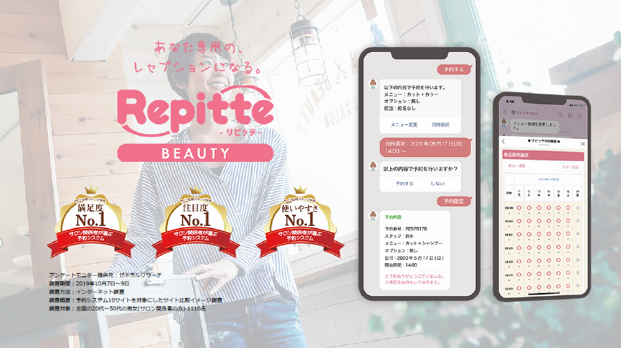 今注目のサロン向け予約管理システム リピッテビューティー とremotelockが連携開始