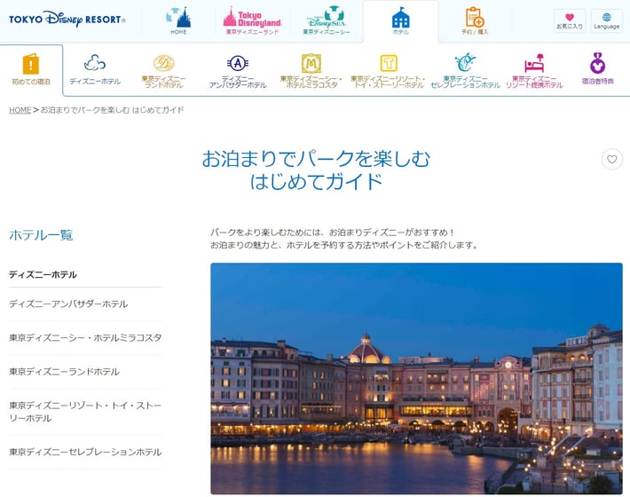 なぜこのホテルは人気なのか ディズニーホテルから考察してみた編 なぜこのホテルは人気なのか ディズニーホテルから考察してみた編