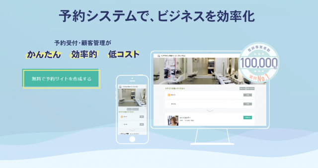 予約システム「RESERVA(レゼルバ)」