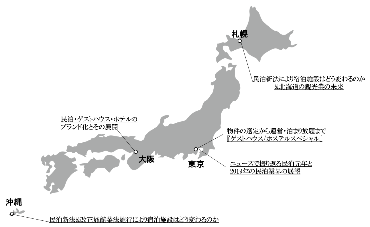 民泊カンファレンス地図