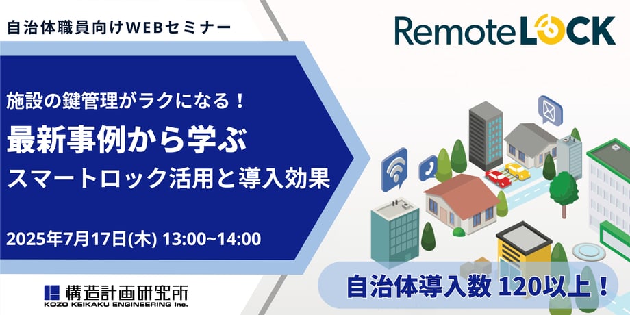 自治体向けセミナー2025