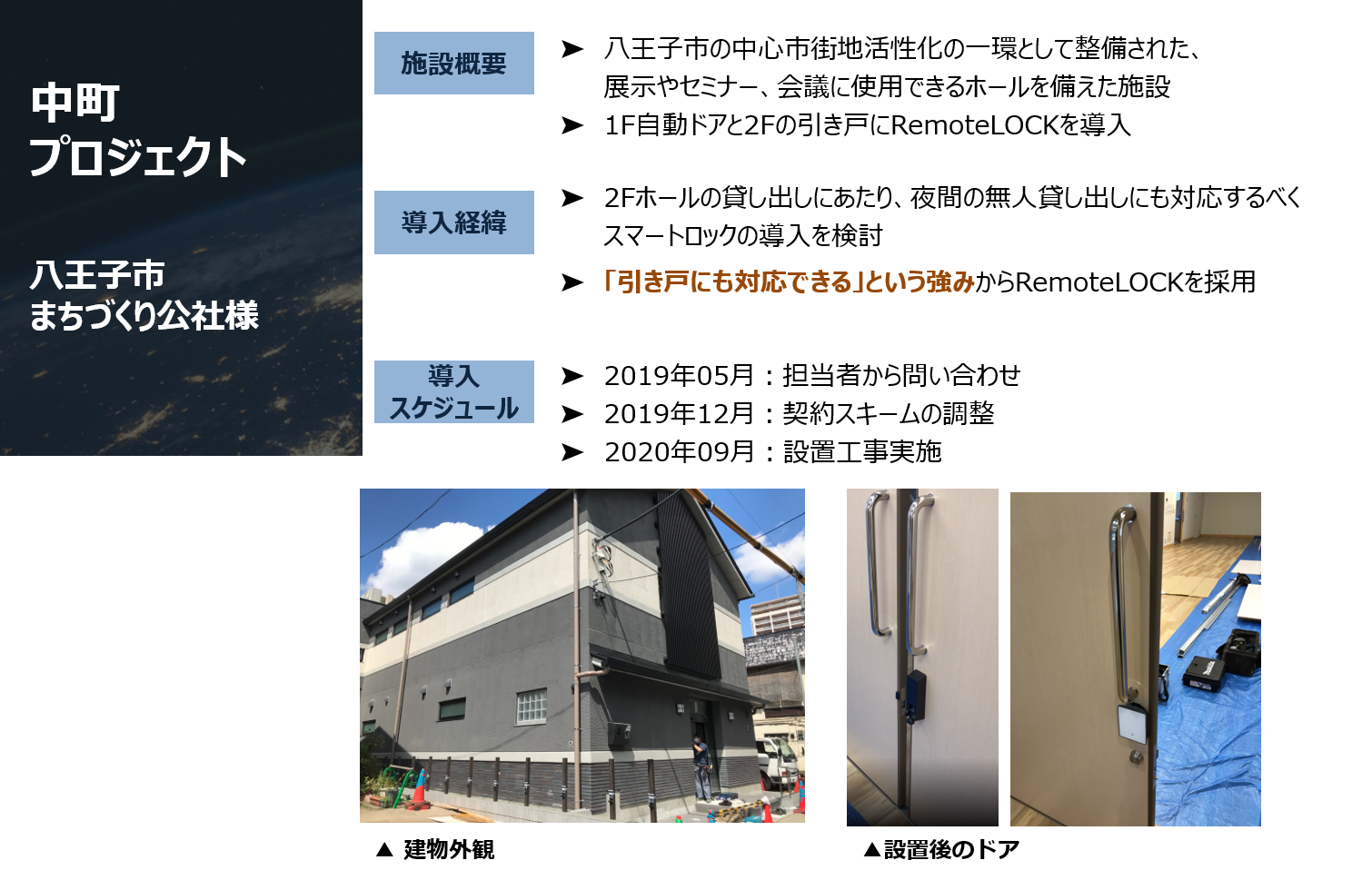 Withコロナ時代 の新しい公共施設運営 Remotelockで非接触 非対面のカギ運用を Withコロナ時代 の新しい公共施設運営 Remotelockで非接触 非対面のカギ運用を