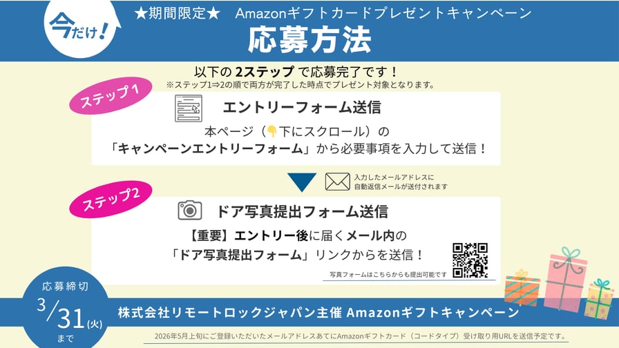 2026Amazonギフトキャンペーン_エントリーステップ (1)