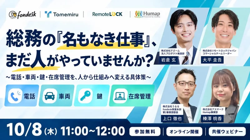 4社共催ウェビナーサムネイル