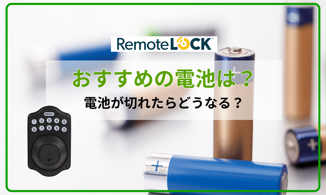 remotelock-battery