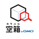 空箱 byGMO