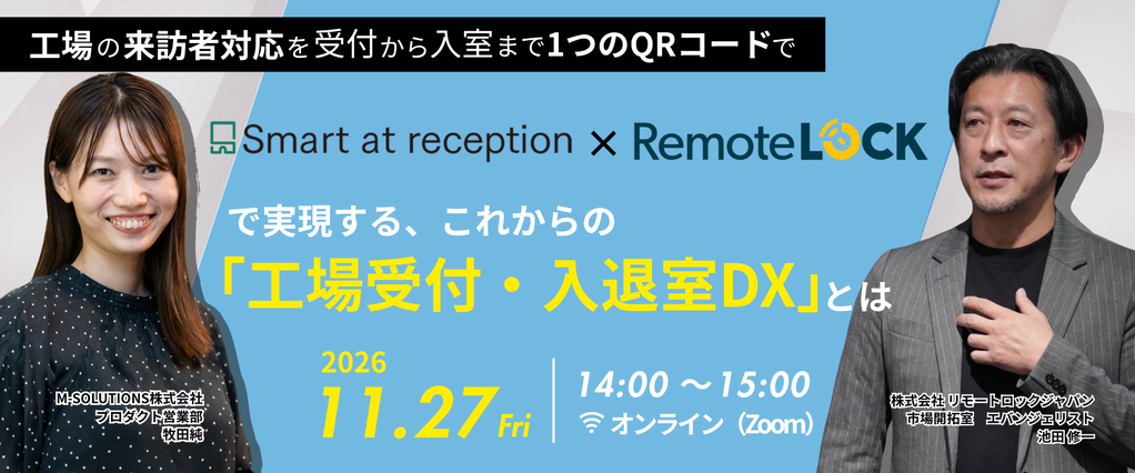 LP_共催セミナーRemoteLOCK(1920×800)