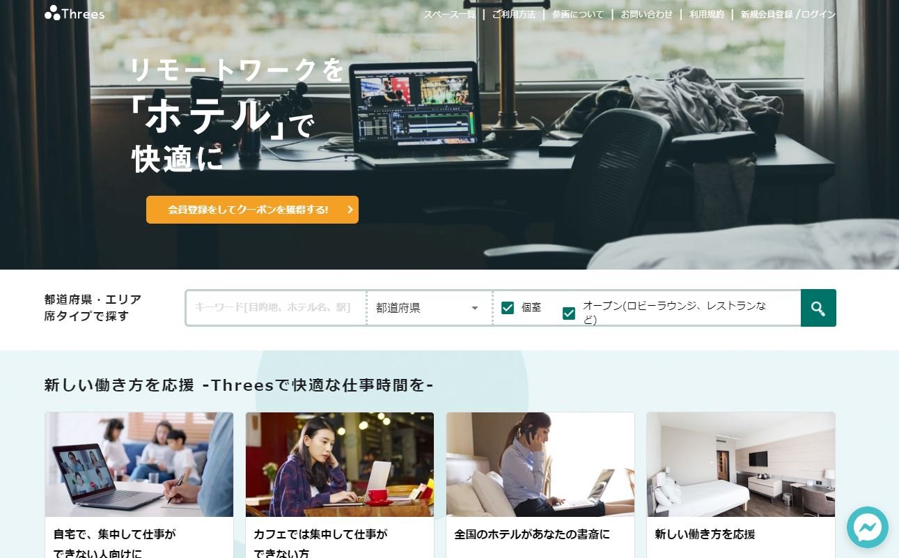 宿泊施設の空室で収益化する方法 テレワーク需要取り込みの事例あり 宿泊施設の空室で収益化する方法 テレワーク需要取り込みの事例あり