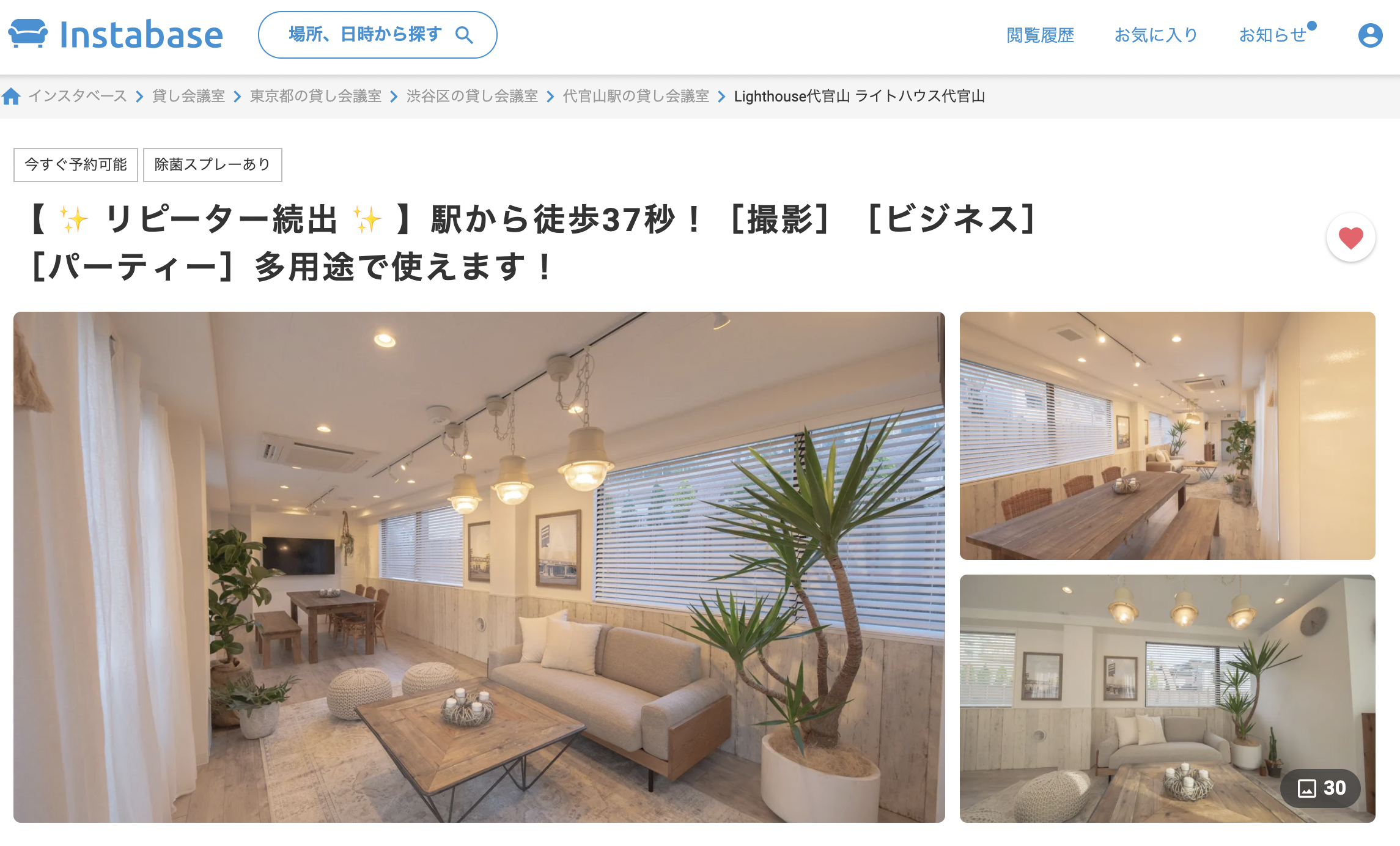 中の人がインスタベースを使ってremotelock導入施設 ライトハウス代官山 で会議してみた