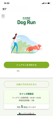 カインズ朝霞店のスマートドッグランを利用してきた デジタルを活用した新たな空間提供サービスがすごい カインズ朝霞店のスマートドッグランを利用してきた デジタルを活用した新たな空間提供サービスがすごい