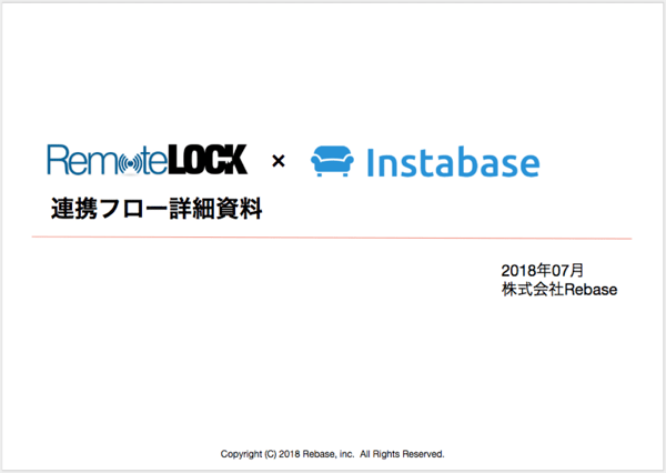 Remotelock Api連携 Instabase