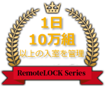 1日10万組以上の入室を管理