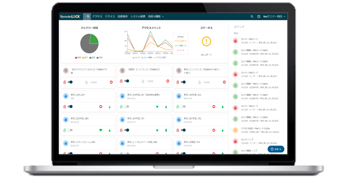 RemoteLOCK_クラウド画面