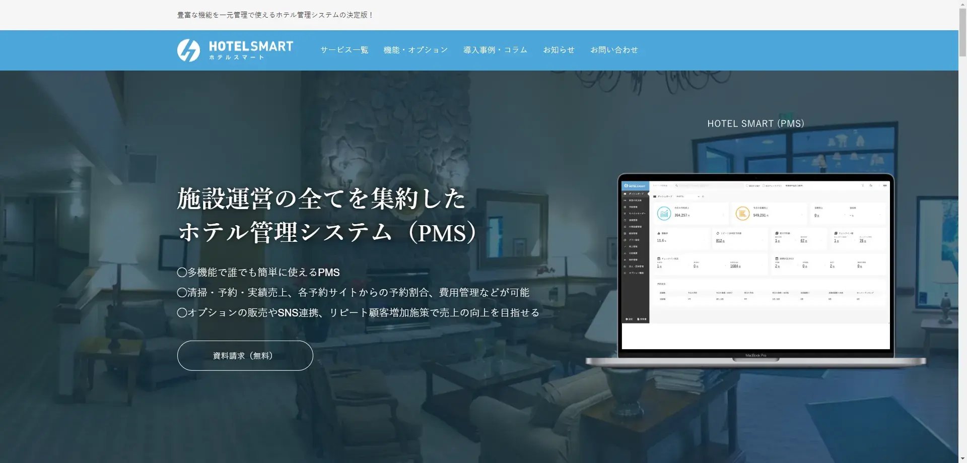 hotelsmart_img1 hotelsmart_img1