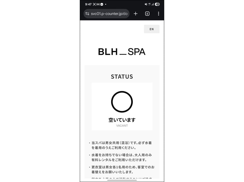 サウナの混雑状況表示