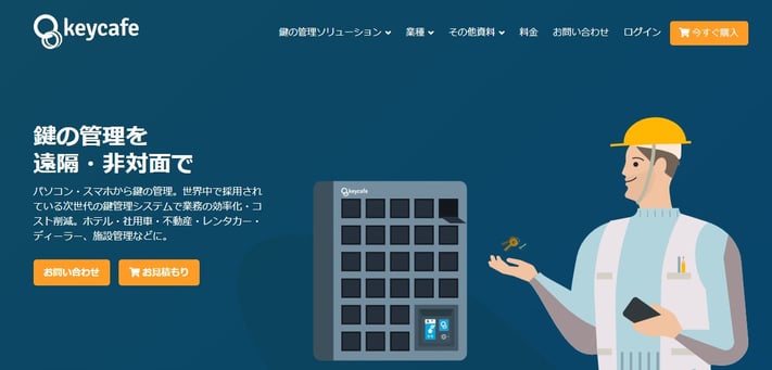 セルフチェックインシステム導入後の鍵の受け渡し方法 4つのパターンを解説