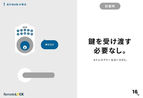 RemoteLOCK資料ダウンロード