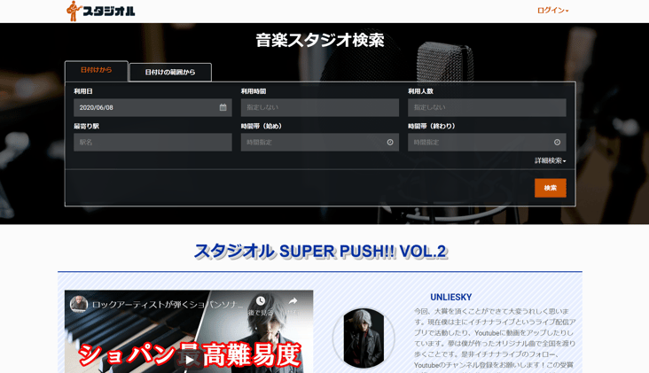 会員数13 000名以上の音楽スタジオ予約サイト スタジオル とremotelockが連携開始
