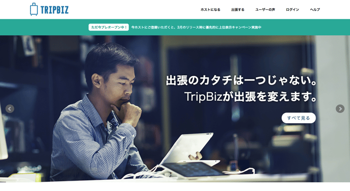 tripbiz6_画面.png