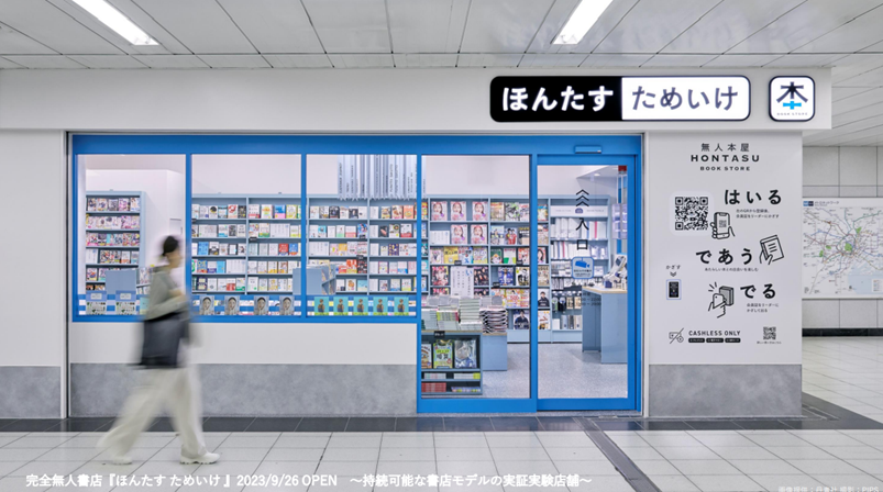 セミナーレポート】完全無人書店「ほんたす」から学ぶ店舗運営の最新
