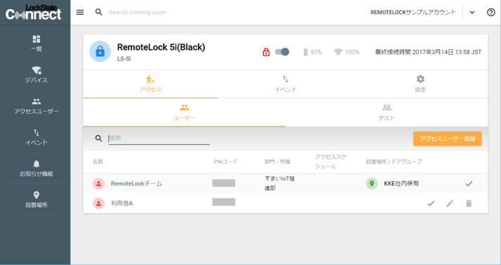 RemoteLOCK管理システムの概要紹介