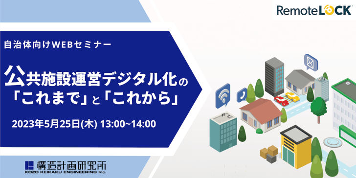 驚きの値段 自治体向けオンラインセミナー 公共施設運営デジタル化の「これ その他