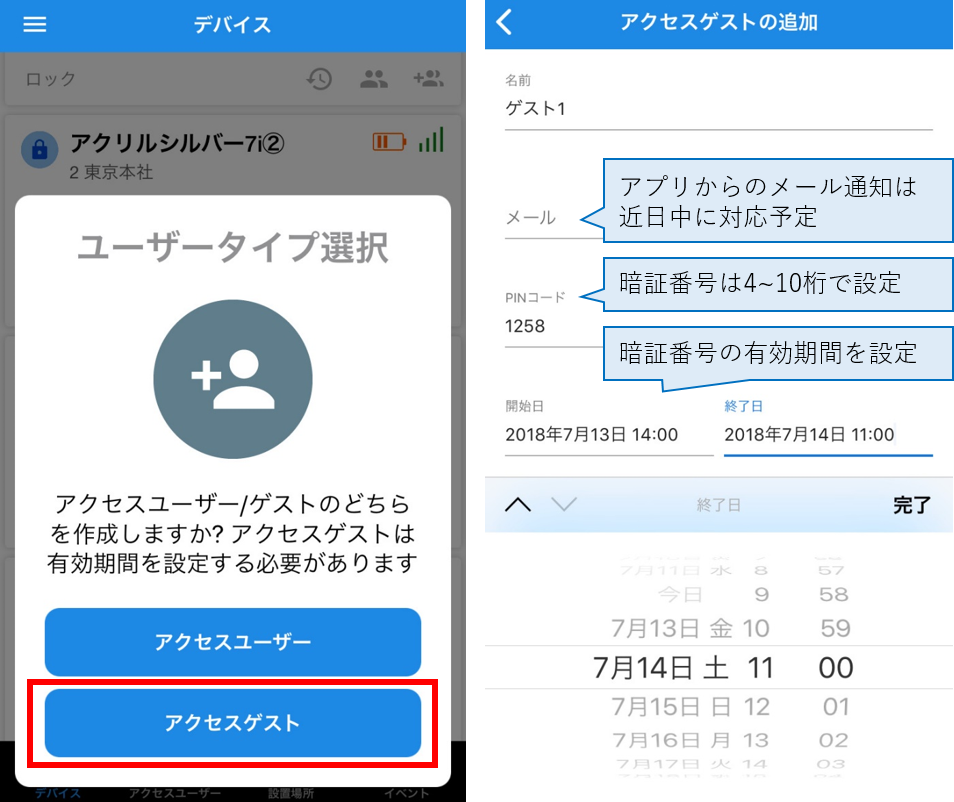 アプリ（アクセスゲスト3）