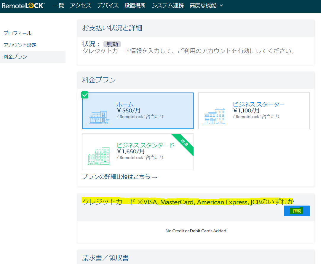 カード番号の変更画面