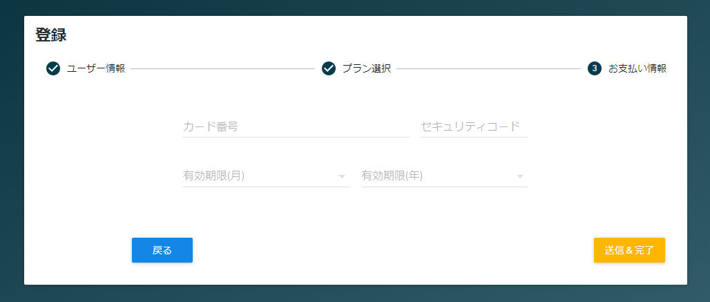 カード番号登録画面
