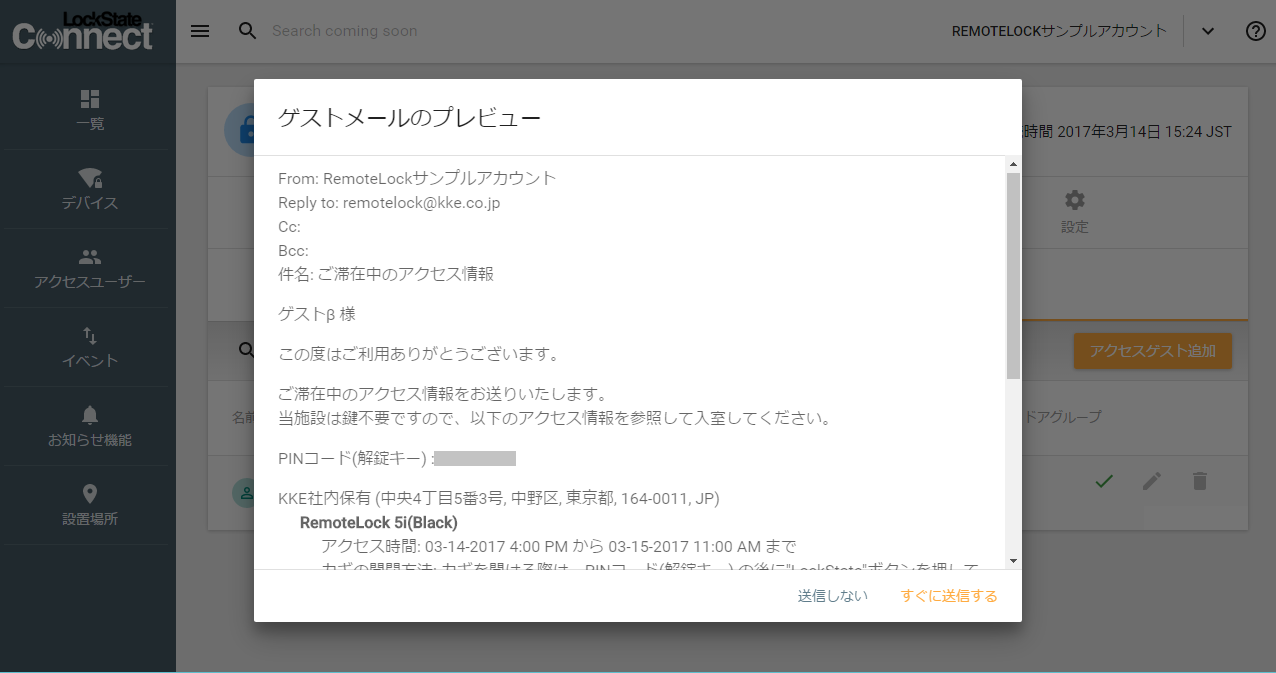 デバイス詳細_アクセス_ゲストメール.png