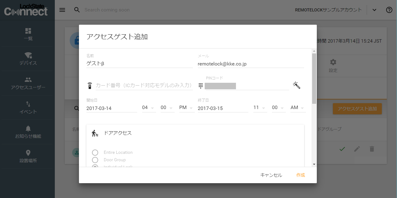 デバイス詳細_アクセス_ゲスト追加.png