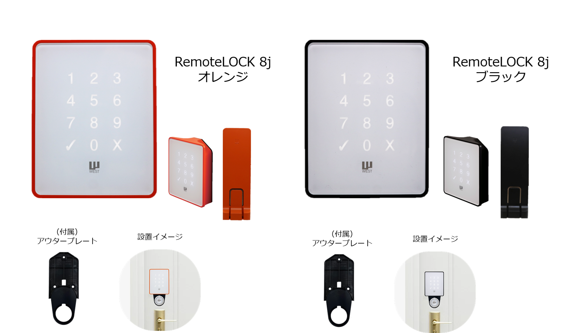 ウエストE06 スマートロック 構造計画研究所 RemoteLOCK 8j - その他