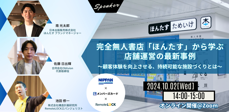 完全無人書店「ほんたす」から学ぶ店舗運営の最新事例