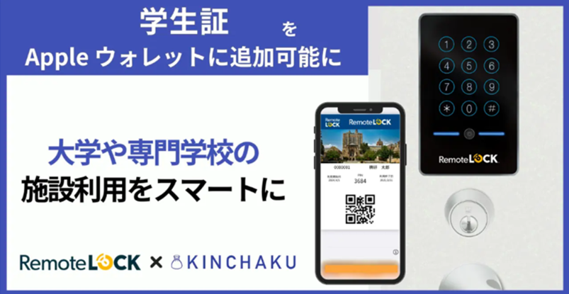 RemoteLOCK&KINCHAKU