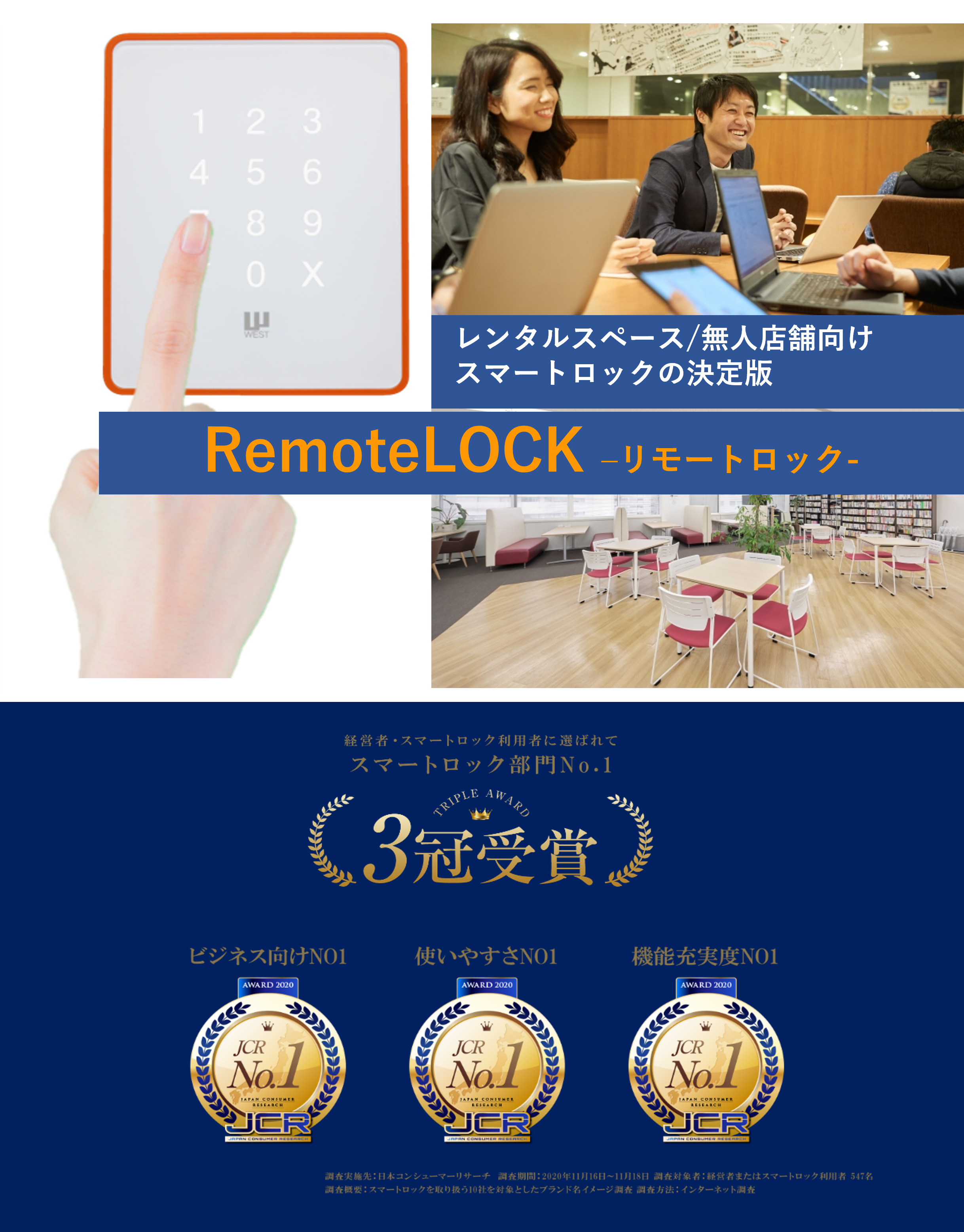 レンタルスペース/無人店舗向けスマートロックの決定版「RemoteLOCK」