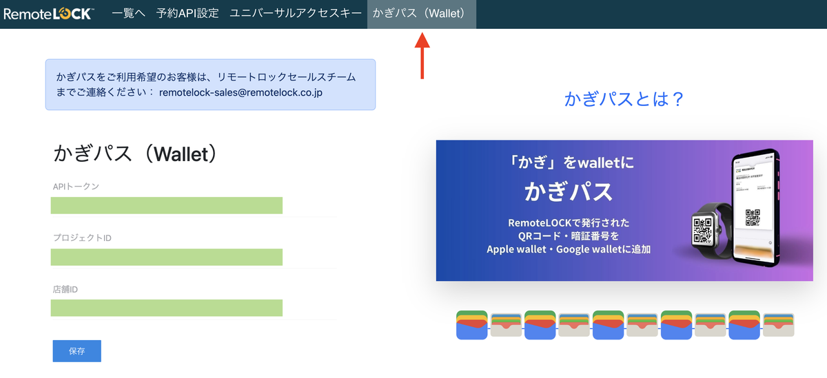 かぎパスの設定