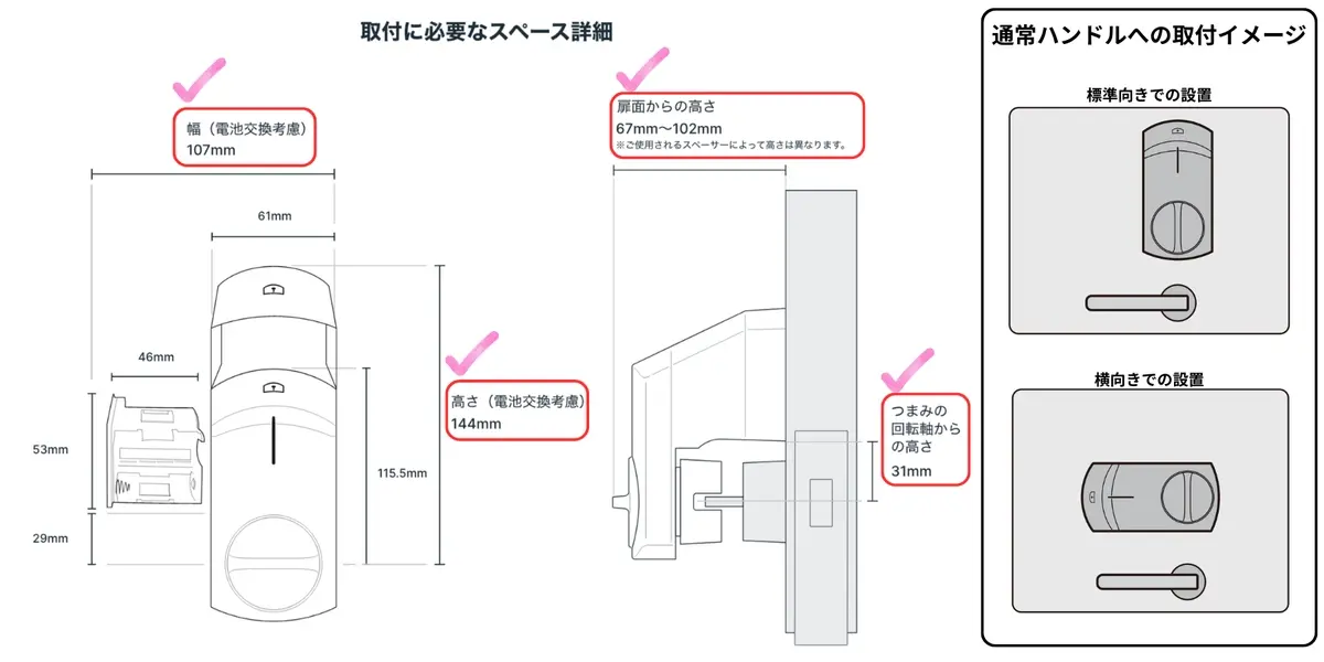 取り付けスペース確認