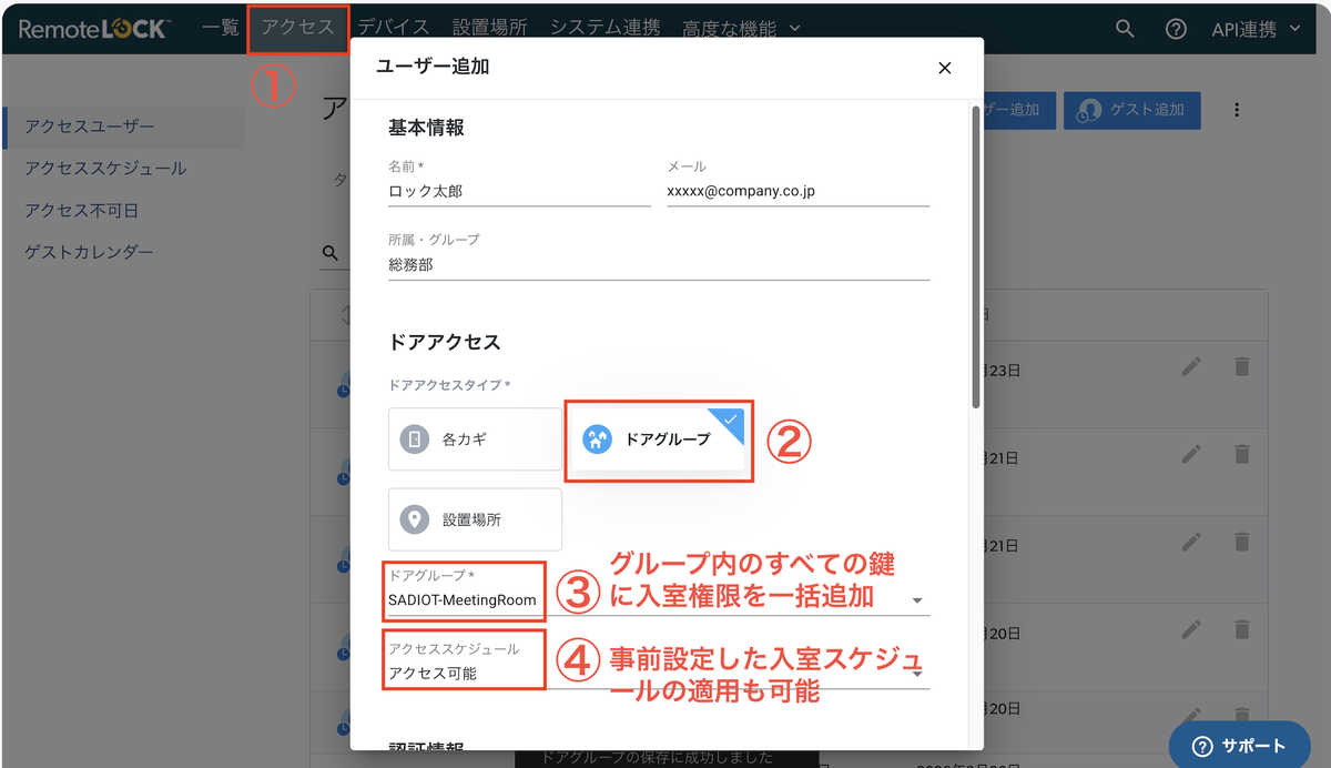 ドアグループの利用方法