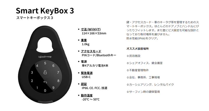 流行 igloohome スマートキーボックス3 日本正規品
