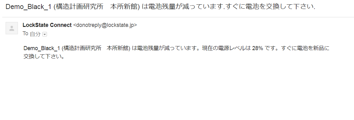 電池残量通知メール.png