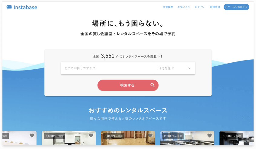 Remotelock Api連携 Instabase