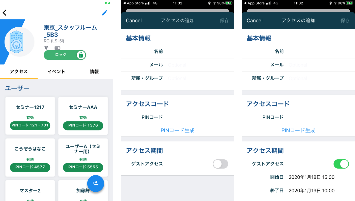 スマートロックのスマートフォンアプリ