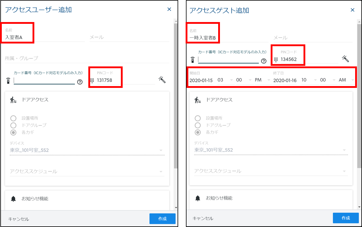 入室権限の追加2