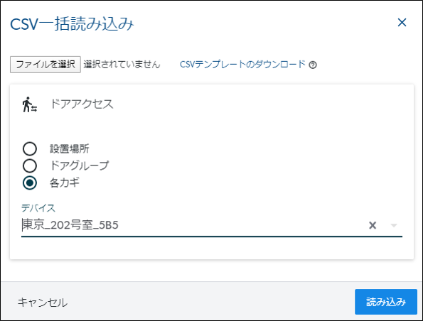 CSV一括
