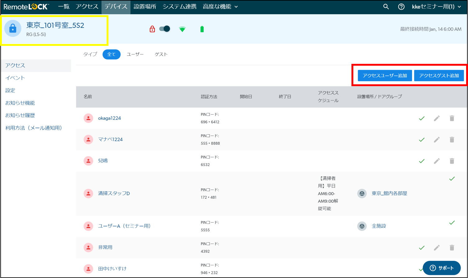RemoteLOCK便利機能】複数名の入室権限はcsvで一括登録！