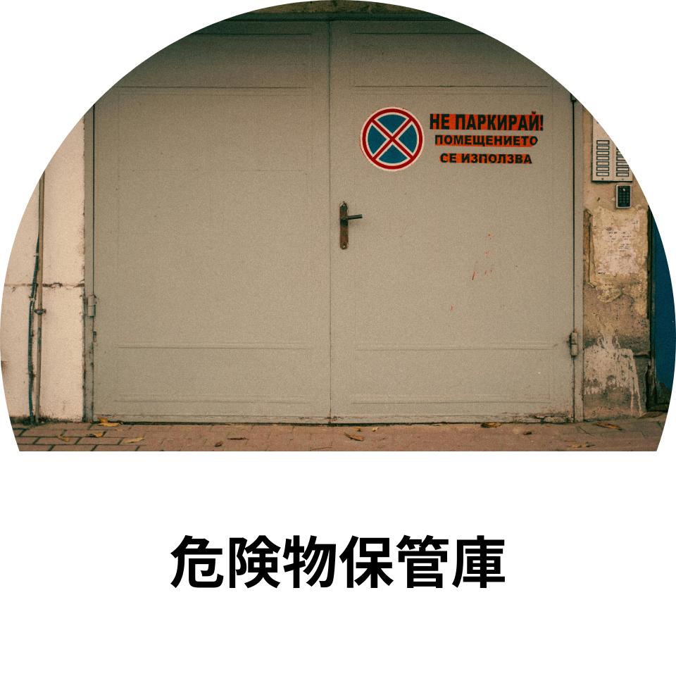 hazardous-storage-test2