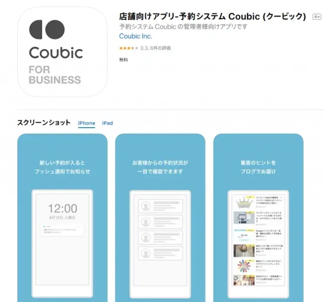 coubicアプリ_compressed