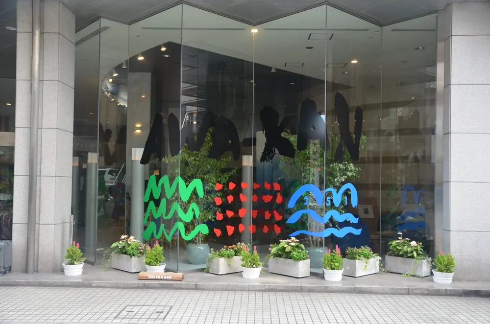 阿波観光ホテル　エントランス横のアート