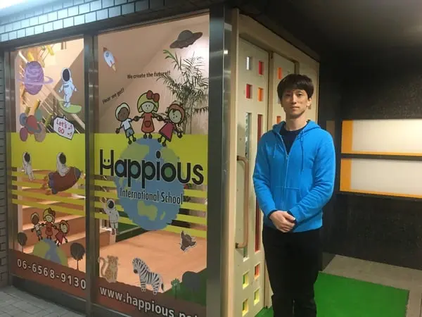 ハピオスインターナショナルスクール